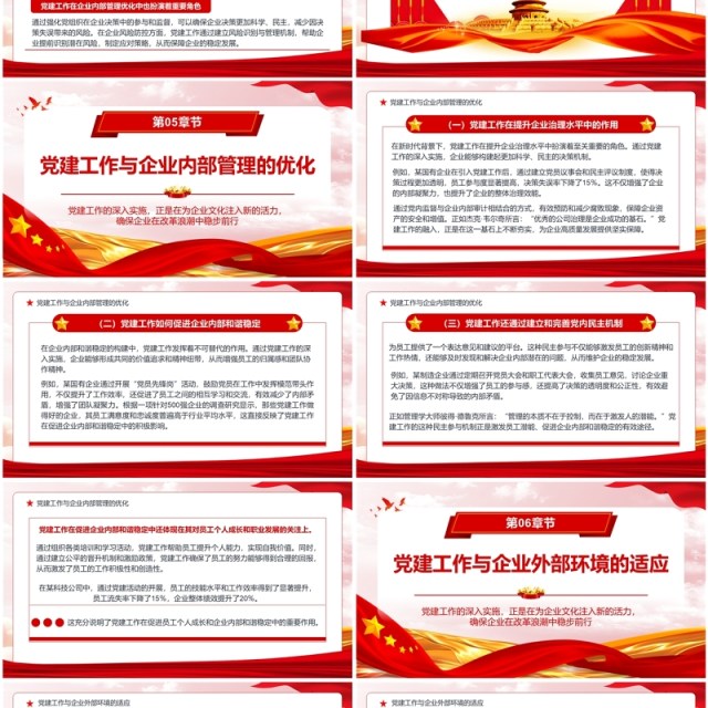 红色在改革浪潮中推动企业高质量发展PPT模板 红色在改革浪潮中推动企业高质量发展PPT模板