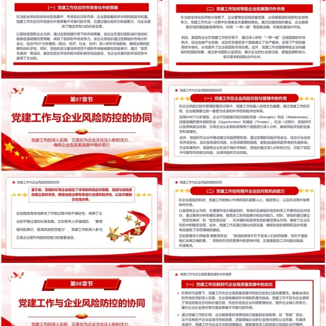 红色在改革浪潮中推动企业高质量发展PPT模板 红色在改革浪潮中推动企业高质量发展PPT模板