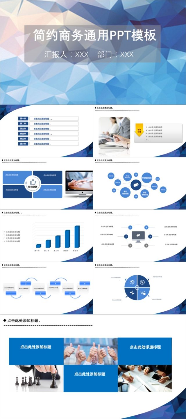 炫彩简约商务通用PPT模板