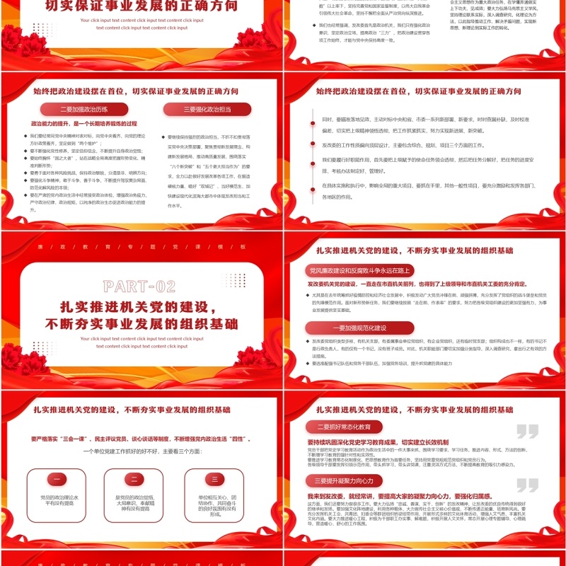 红色党政风党风廉政建设和反腐斗争PPT模板