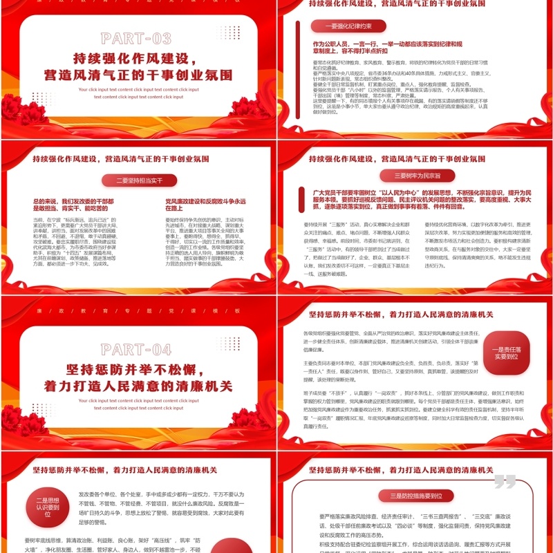 红色党政风党风廉政建设和反腐斗争PPT模板