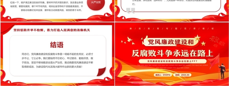 红色党政风党风廉政建设和反腐斗争PPT模板