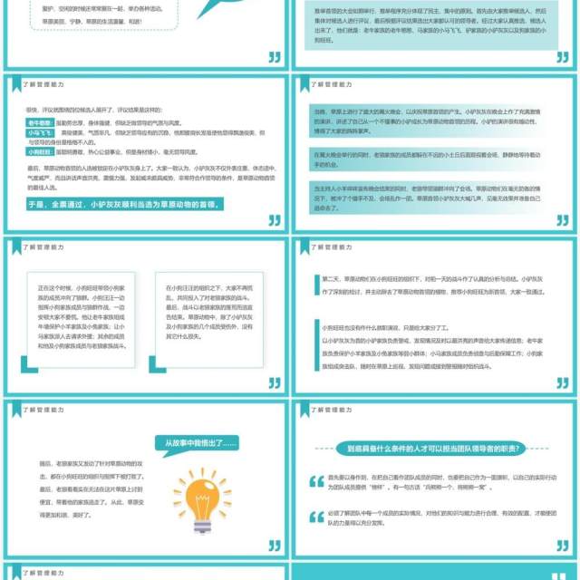 绿色扁平化自我管理能力训练PPT模板