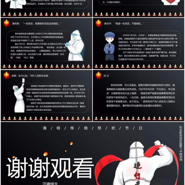 清明节致敬疫情期间因公殉职的逆行者PPT模板 清明节致敬疫情期间因公殉职的逆行者PPT模板