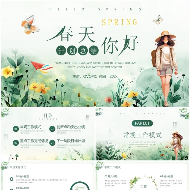 绿色插画风春天你好工作计划PPT模板 绿色插画风春天你好工作计划PPT模板