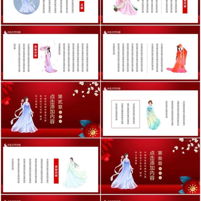 中国传统服饰唐装汉服动态PPT模板 中国传统服饰唐装汉服动态PPT模板