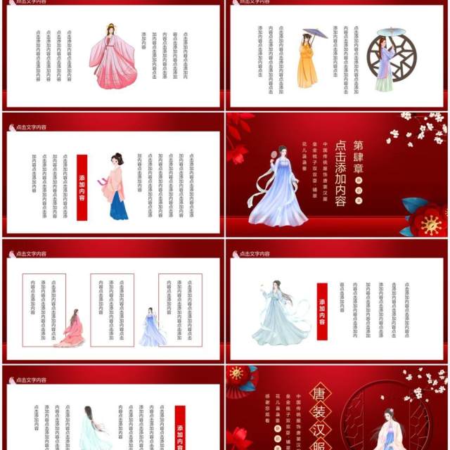 中国传统服饰唐装汉服动态PPT模板 中国传统服饰唐装汉服动态PPT模板