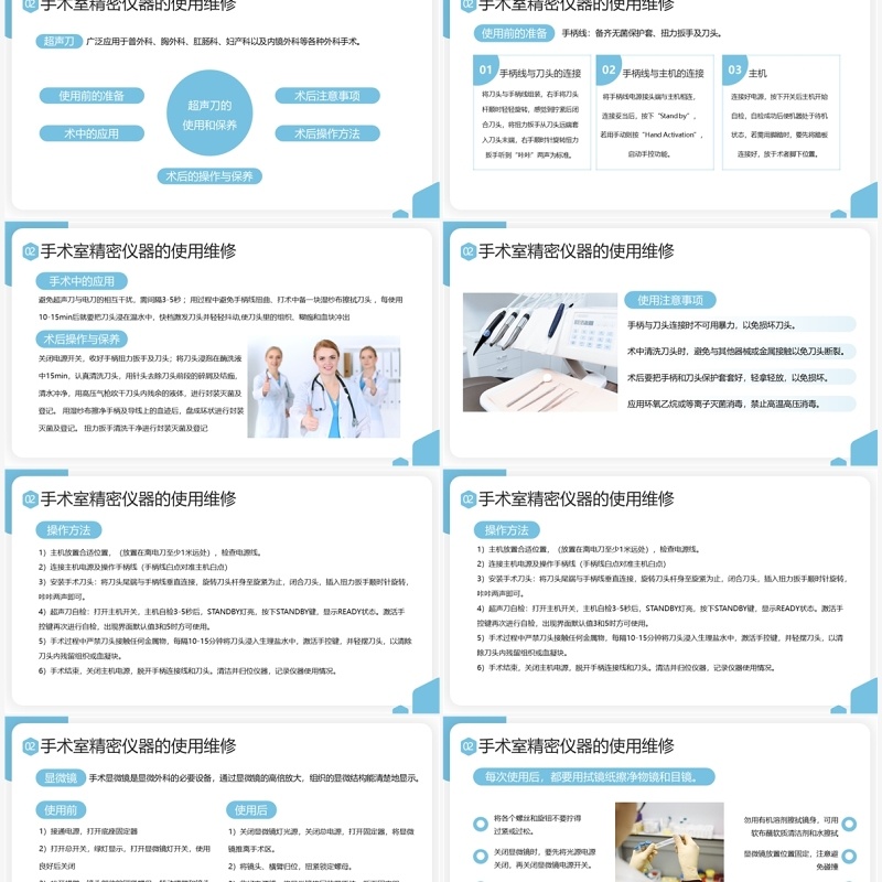 蓝色简约风手术室仪器设备管理PPT模板
