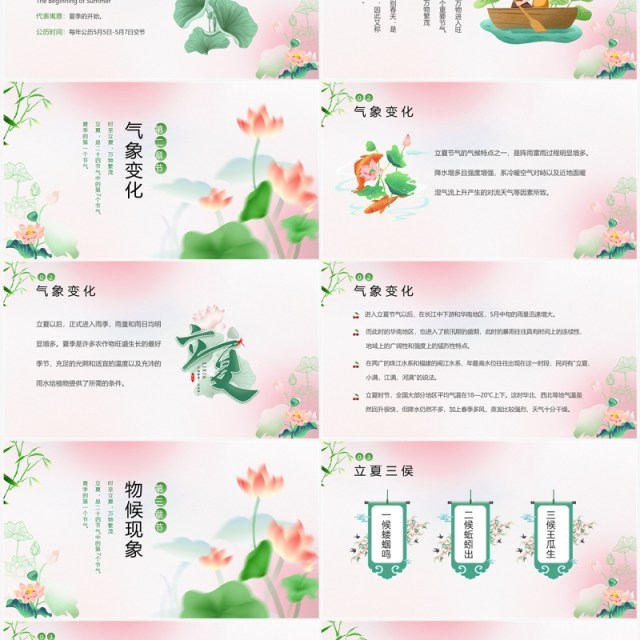 粉色清新风二十四节气之立夏PPT模板 粉色清新风二十四节气之立夏PPT模板
