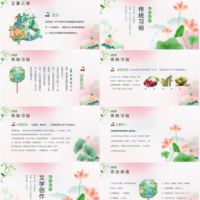粉色清新风二十四节气之立夏PPT模板 粉色清新风二十四节气之立夏PPT模板