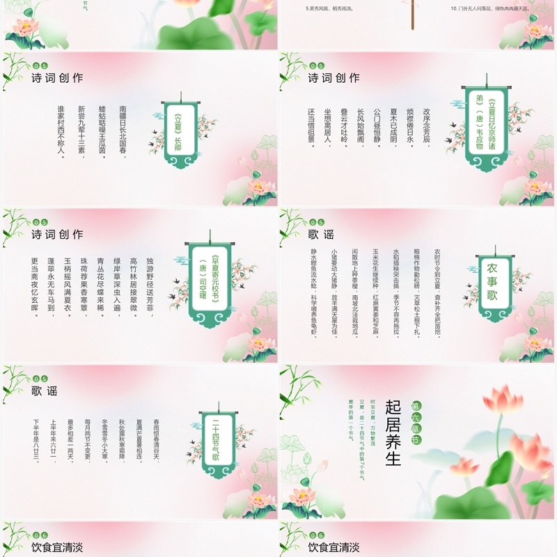 粉色清新风二十四节气之立夏PPT模板