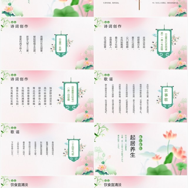 粉色清新风二十四节气之立夏PPT模板 粉色清新风二十四节气之立夏PPT模板