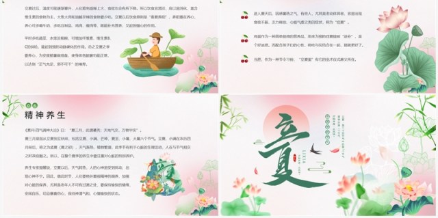 粉色清新风二十四节气之立夏PPT模板 粉色清新风二十四节气之立夏PPT模板