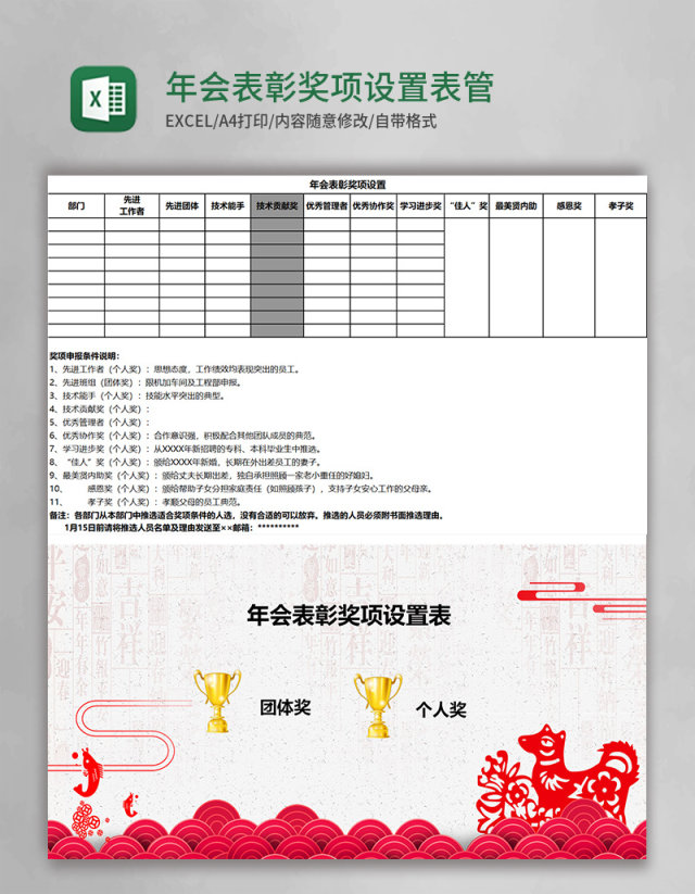 年会表彰奖项设置表Excel管理系统