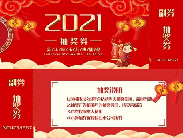 2021年红色喜庆公司企业年终晚会新年年会抽奖券PSD双面模板18