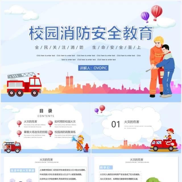 蓝色卡通校园消防安全教育PPT模板 蓝色卡通校园消防安全教育PPT模板