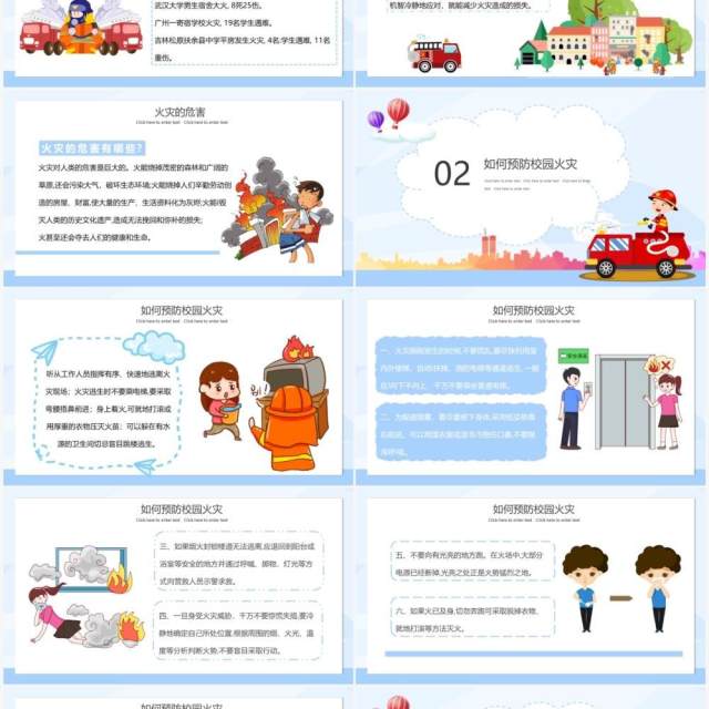 蓝色卡通校园消防安全教育PPT模板 蓝色卡通校园消防安全教育PPT模板