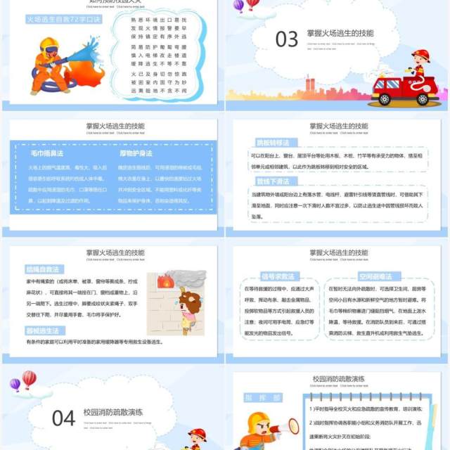 蓝色卡通校园消防安全教育PPT模板 蓝色卡通校园消防安全教育PPT模板