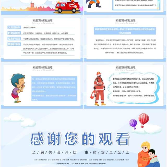 蓝色卡通校园消防安全教育PPT模板 蓝色卡通校园消防安全教育PPT模板
