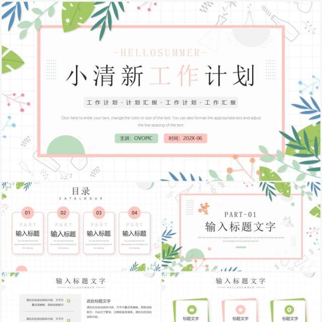 粉绿色小清新工作计划PPT模板 粉绿色小清新工作计划PPT模板