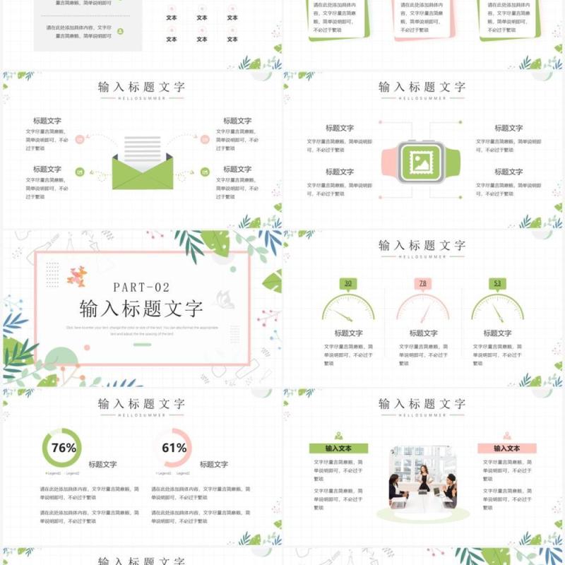 粉绿色小清新工作计划PPT模板