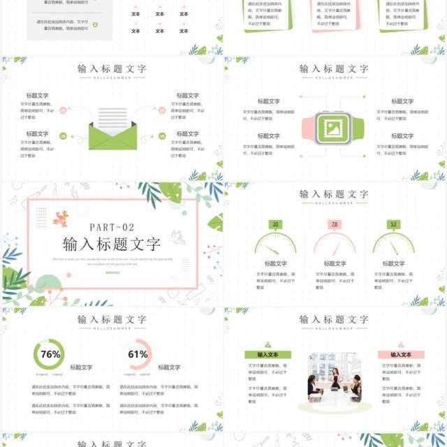 粉绿色小清新工作计划PPT模板 粉绿色小清新工作计划PPT模板