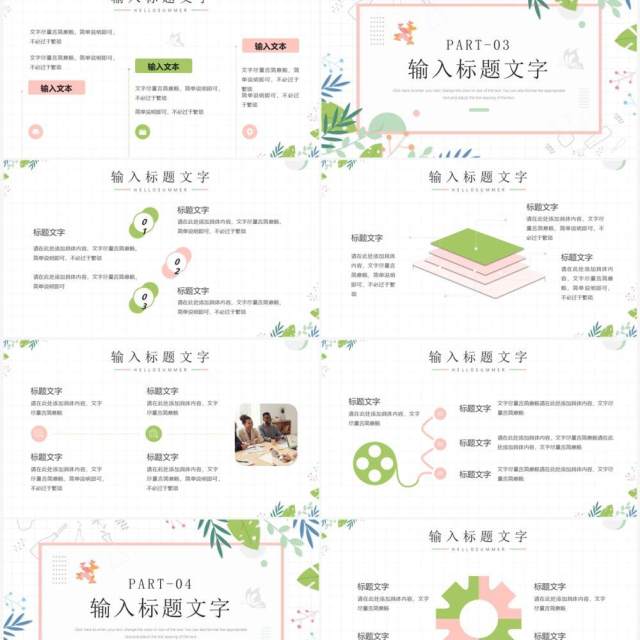 粉绿色小清新工作计划PPT模板 粉绿色小清新工作计划PPT模板