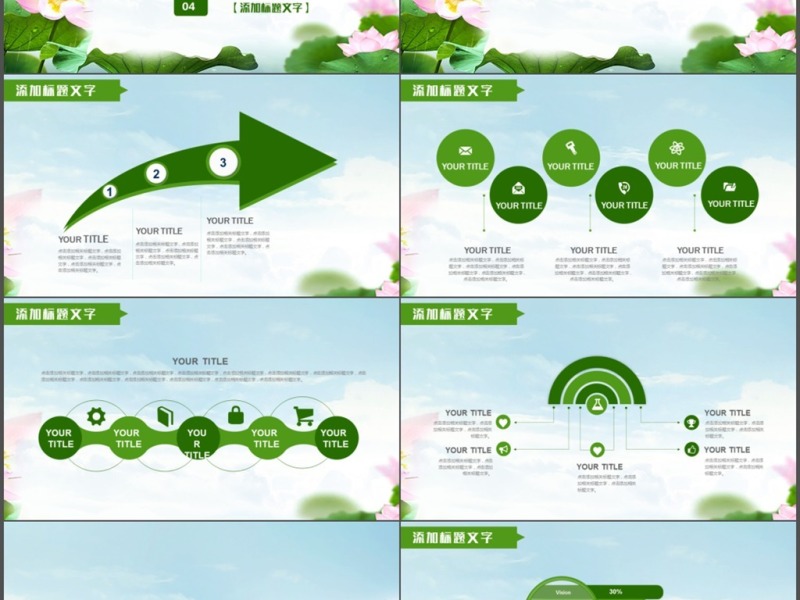 绿色清新荷花通用说课公开课PPT模板