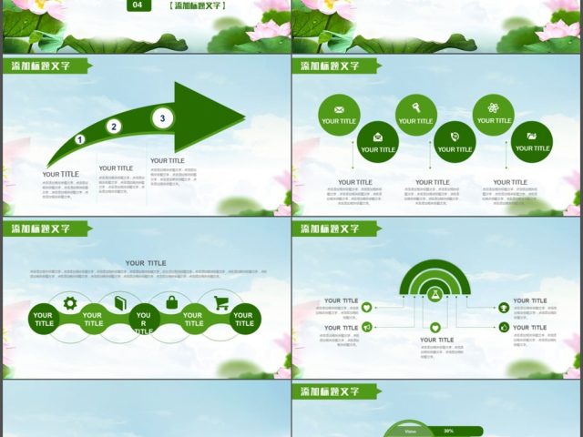 绿色清新荷花通用说课公开课PPT模板 绿色清新荷花通用说课公开课PPT模板