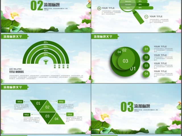 绿色清新荷花通用说课公开课PPT模板 绿色清新荷花通用说课公开课PPT模板