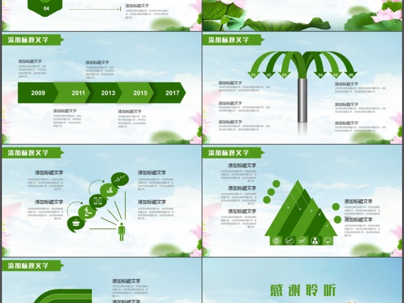 绿色清新荷花通用说课公开课PPT模板