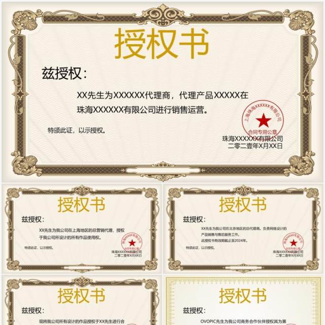 授权任命书合集通用PPT模板 授权任命书合集通用PPT模板