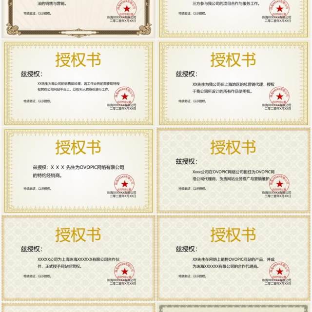 授权任命书合集通用PPT模板 授权任命书合集通用PPT模板