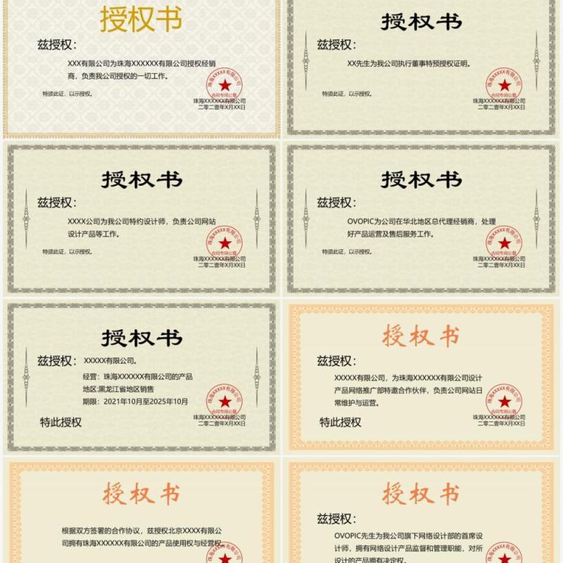 授权任命书合集通用PPT模板