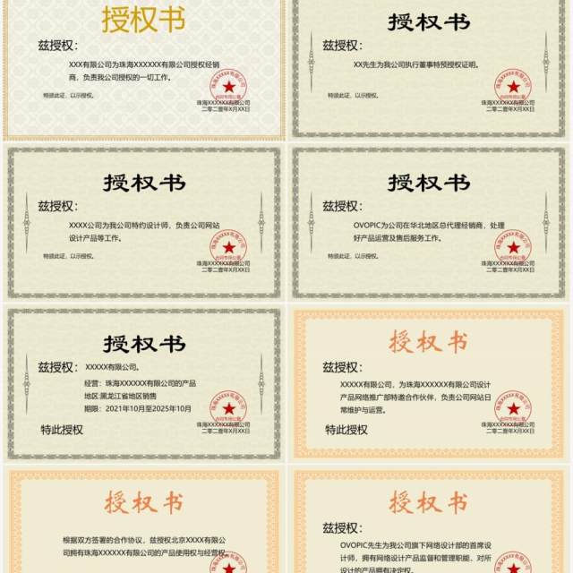 授权任命书合集通用PPT模板 授权任命书合集通用PPT模板