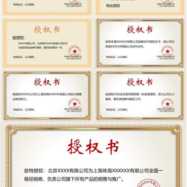 授权任命书合集通用PPT模板 授权任命书合集通用PPT模板