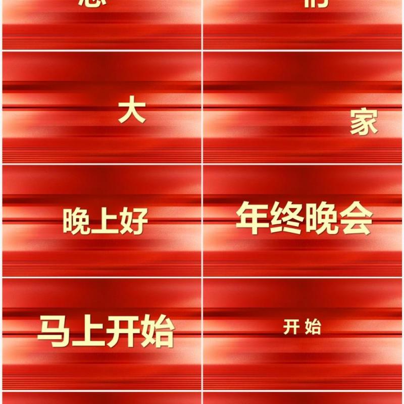 红色快闪展望未来赢战2023PPT模板