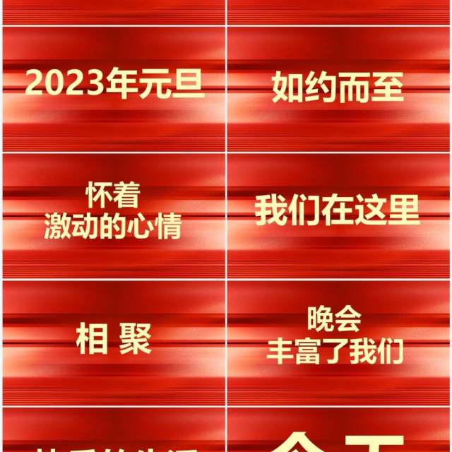 红色快闪展望未来赢战2023PPT模板