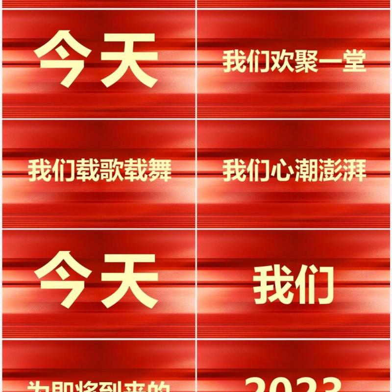 红色快闪展望未来赢战2023PPT模板