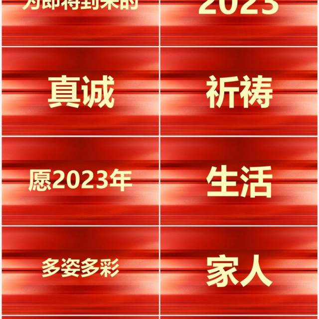 红色快闪展望未来赢战2023PPT模板