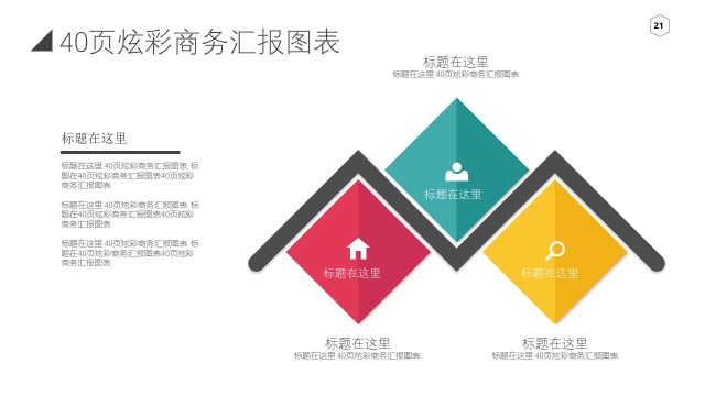 炫彩商务PPT信息可视化图表21 炫彩商务PPT信息可视化图表21