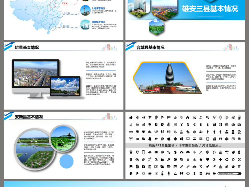 河北雄安新区介绍PPT模板概况规划地图