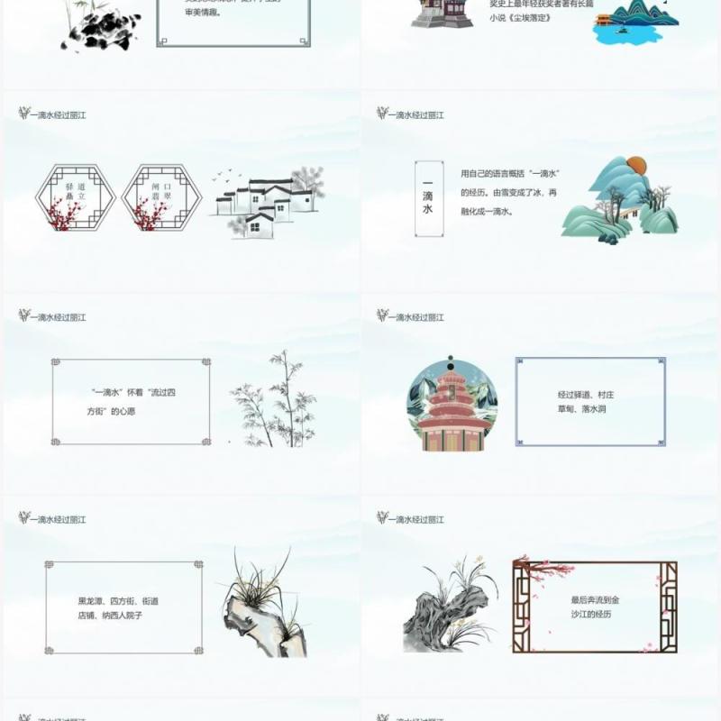 一滴水经过丽江自然风光动态PPT模板