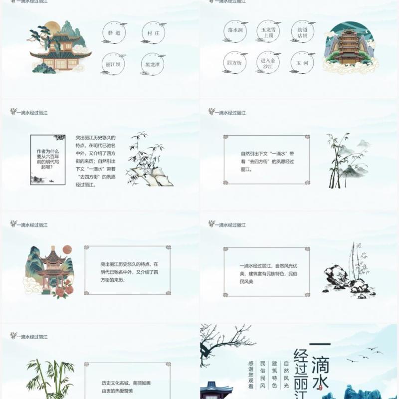 一滴水经过丽江自然风光动态PPT模板