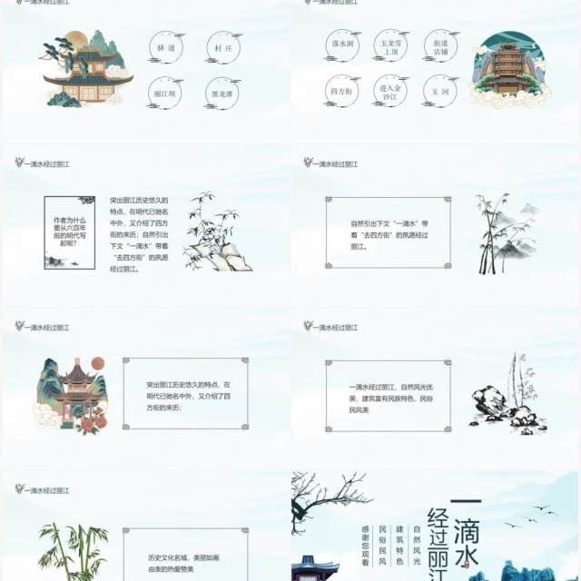 一滴水经过丽江自然风光动态PPT模板 一滴水经过丽江自然风光动态PPT模板