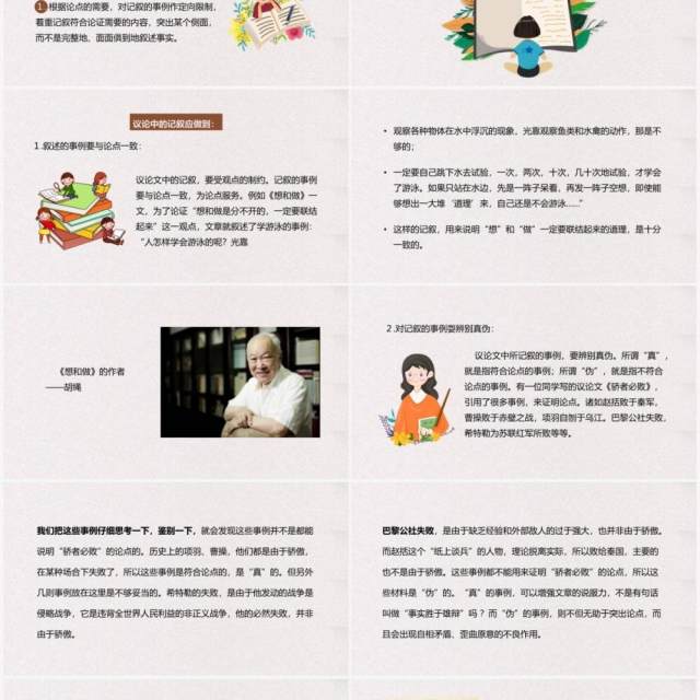 部编版高中语文必修三爱的奉献学习议论文中的记述课件PPT模板 部编版高中语文必修三爱的奉献学习议论文中的记述课件PPT模板