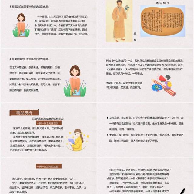 部编版高中语文必修三爱的奉献学习议论文中的记述课件PPT模板 部编版高中语文必修三爱的奉献学习议论文中的记述课件PPT模板