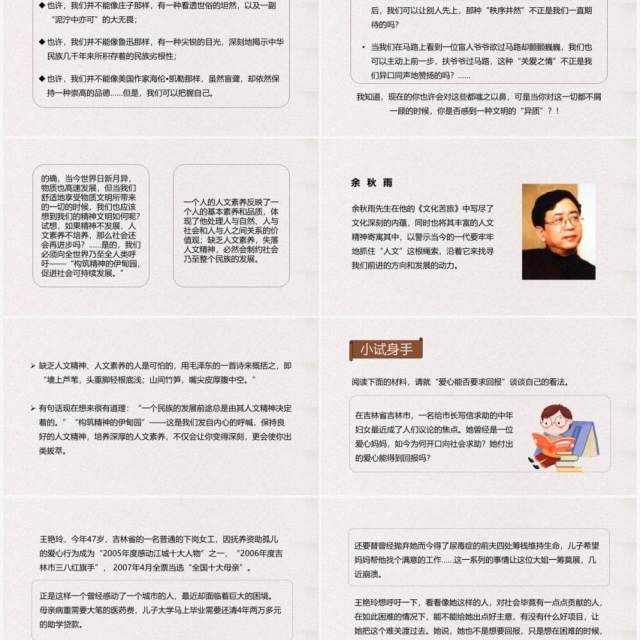 部编版高中语文必修三爱的奉献学习议论文中的记述课件PPT模板 部编版高中语文必修三爱的奉献学习议论文中的记述课件PPT模板