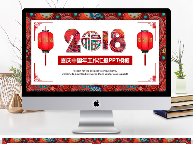 2018中国年红色喜庆工作汇报PPT模板 2018中国年红色喜庆工作汇报PPT模板