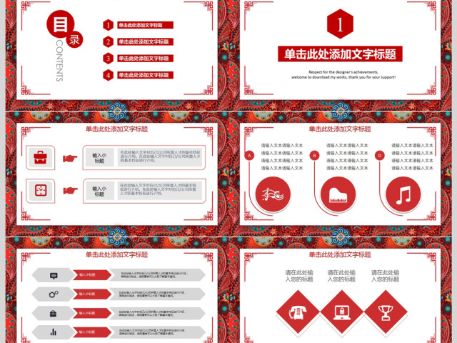 2018中国年红色喜庆工作汇报PPT模板